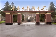 新中国电影的摇篮